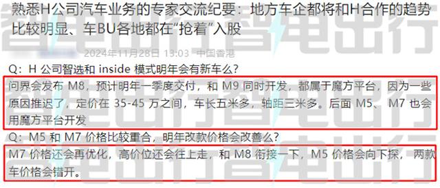 華為問界2025年規劃曝光！M8一季度交付，M7大改款將漲價-有駕